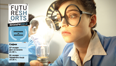 Future Shorts �� ������� � ��������� �� ��������